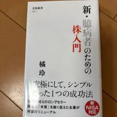 新・臆病者のための株入門