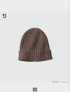 UNIQLO ユニクロ　プラスJ +j カシミヤニットキャップ ブラウン