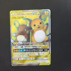 ライチュウ&アローラライチュウGX SR SM10a ジージーエンド 056/…