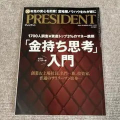プレジデント2022年7月15日号