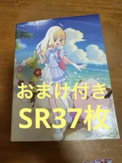 ポケカ　ポケモンカード　sr まとめ売り　37枚