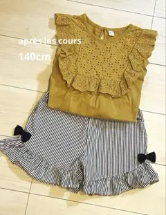après les cours フリル付き上下 ショートパンツセット 140cm