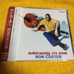 ロン・カーター/ホリデイ・イン・リオ　帯付き
