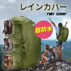 リュックカバー レインカバー 雨よけカラー カモフラージュ35〜40L