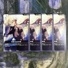 ガンダムカードゲーム 予期せぬ出来事 4枚セット