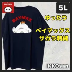 大きいサイズメンズ 5L ベイマックス サガラ刺繍 Tシャツ ディズニー 4XL