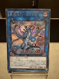 星導竜アーミライル シークレット