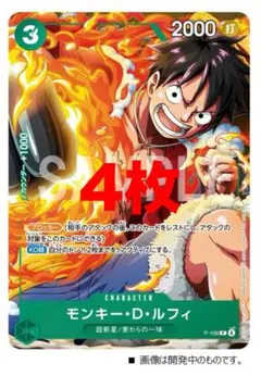 Vジャンプ　10月特大号　モンキー・D・ルフィ　4枚　ワンピースONE PIEC