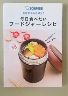 象印 毎日食べたいフードジャー レシピ