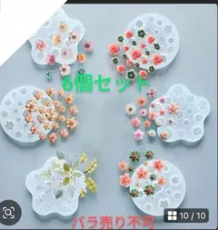 レジン用花と葉モチーフ6個セット