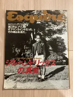 Esquireエスクァイア日本版 ジミ・ヘンドリックスの真実 1993年