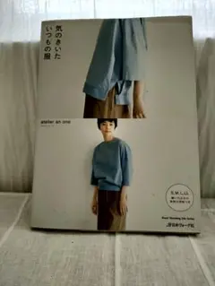 気のきいたいつもの服