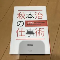 秋本治の仕事術 『こち亀』作者が40年間休まず週刊連載を続けられた理由