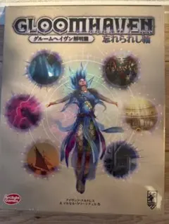 ボードゲーム　グルームヘイヴン解明篇 忘れられし輪 完全日本語版 (Gloomhaven：Forgotten Circles) グルームヘイヴン 解明篇 忘れられし輪 完全日本語版