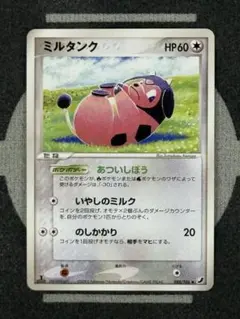 【10点2500円引き】ミルタンク