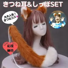 ふわふわ きつね耳カチューシャ きつねダンス 狐 クリスマス コスプレ