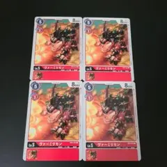 ヴァーミリモン BT4-014 C 4枚セット デジモンカードゲーム