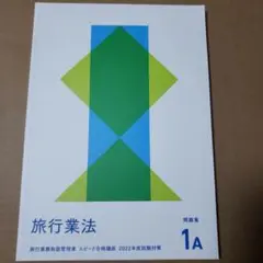 フォーサイト 海外旅行実務試験コース教材　令和4年度【値下げ交渉可能】 フォーサイト 海外旅行実務試験コース教材 令和4年度【値下げ