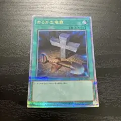 遊戯王　おろかな埋葬　25thシークレットレア1枚