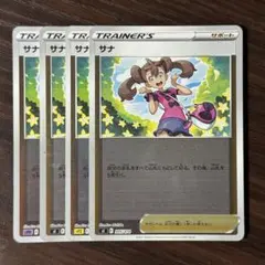 345 ポケモンカード サナ ミラー4枚