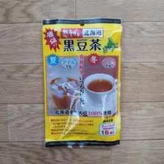 感動の北海道 黒豆茶 ティーパック15袋入×1個