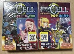生物学カードゲーム ジェネリック CELL　２点セット