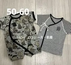 スヌーピー 半袖　ロンパース・肌着 50-60サイズ　2枚セット　まとめ売り