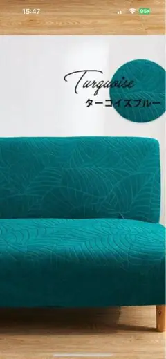ターコイズ ソファカバー Mサイズ