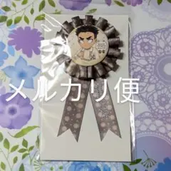 鬼滅の刃 悲鳴嶼行冥誕生祭 2025 ロゼット