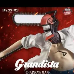 Grandista チェンソーマン フィギュア 約23cm【ラウンドワン限定】