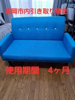 2人がけソファー
