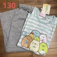 新品☆すみっコぐらし 半袖パジャマ 130cm