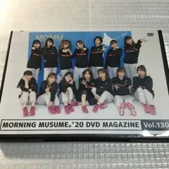 MORNING MUSUME。’20 DVD MAGAZINE VOL.130