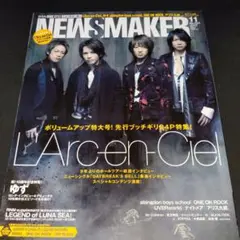NEWS MAKER 2007年 11月号