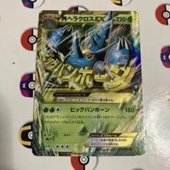 MヘラクロスEX UR XY3 104/096 MヘラクロスEX UR XY3 ライジングフィスト 104/096 - メルカリ
