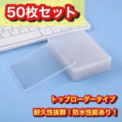 【限定】トップローダー カードローダー ハードタイプ トレカケース 50枚