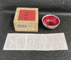 紅花染新田紅皿　小町紅 楽天市場】≪日本国内送料無料≫ 【レビューで10％off】紅花染新
