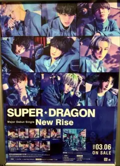 SUPER ★DRAGON 告知ポスター新品未使用