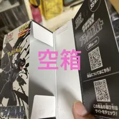 ポケカ空箱　ブラックボルトデラックス等　ぺりぺり付き　鑑賞用　9点　そのまま発送