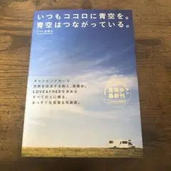 いつもココロに青空を。青空はつながっている。