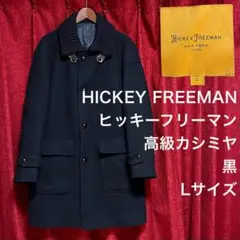 2025年最新】ヒッキーフリーマン メンズ コートの人気アイテム