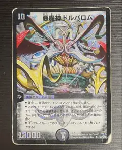 デュエルマスターズ　悪魔神　ドルバロム　初期　2005