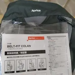 Aprica ベルトフィットコラン 抱っこ紐