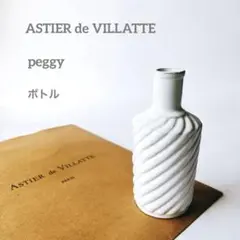 2025年最新】ASTIER de VILLATTE. 花瓶・花器・フラワーベースの