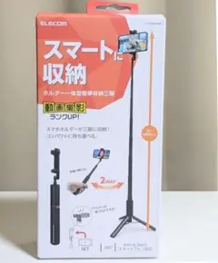エレコム 三脚 自撮り棒 P-STSRS02ITABK