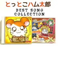 ハム太郎 BEST SONG COLLECTION ベストソング あやや厶 CD