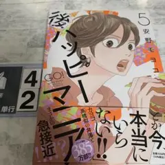 後ハッピーマニア5