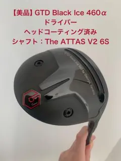 限定！GTD Black ICE 460α シャフトVENTUSブラック5-X 楽天市場】GTD BLACK ICE 460 α VENTUS TR GTD BLACK ICE 460 α