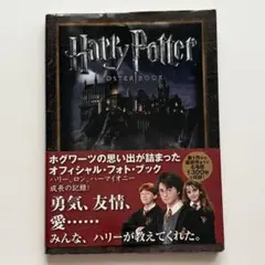 ハリーポッター　卒業アルバム　本