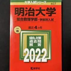 2025年最新】明治大学 青本の人気アイテム - メルカリ